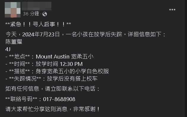 *已签发* 国:新闻:10岁男学生离校未返家 男学生母亲:离家前无异样