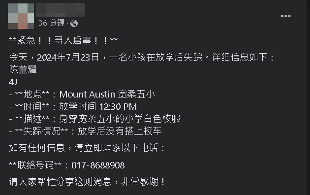 *已签发* 国:新闻:10岁男学生离校未返家 警:已在购物商场寻获