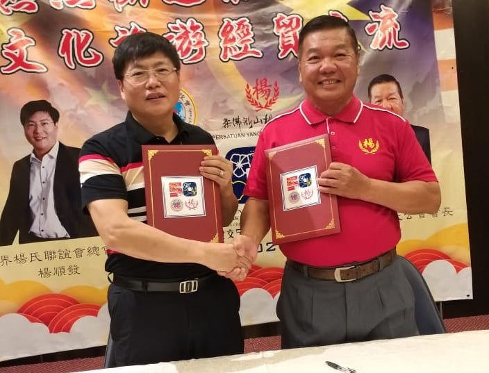 *已签发* 柔:新山杨氏公会与世界杨氏联谊会签署合作备忘录