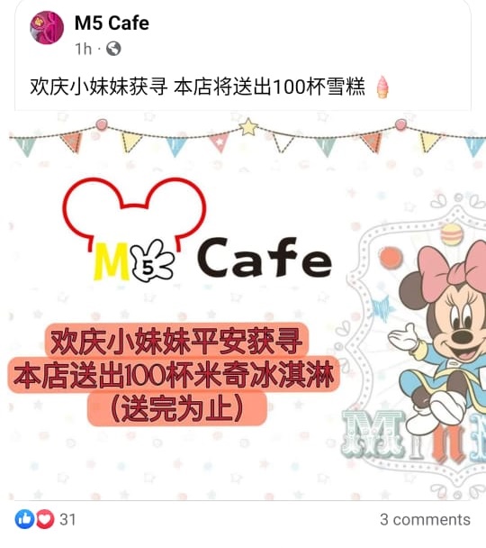 *已签发* 柔:新闻:6岁女童廖家慧寻获,新山商家免费送咖啡和雪糕