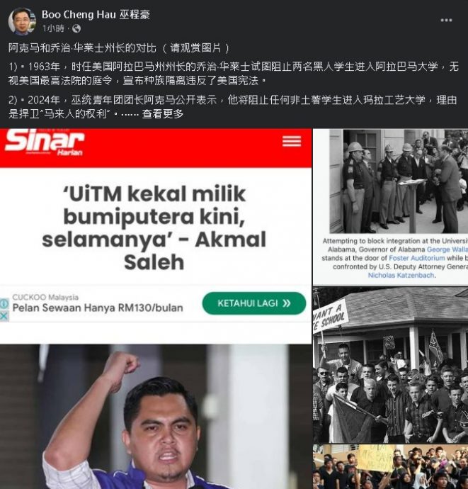 *已签发*柔:巫程豪:呼吁政府及各造 实现种族融合加强大马竞争力