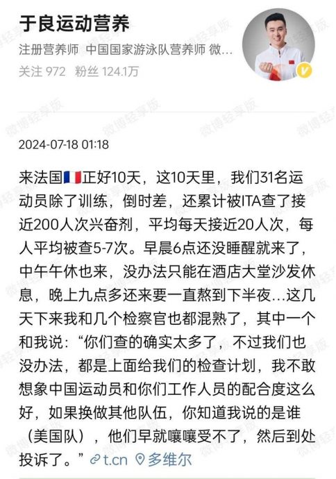 巴黎奥运会| 抵法后屡被进行兴奋剂检查 中国泳队10天被查200次!