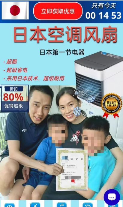 李宗伟黄妙珠肖像被盗用成冷气代言人 “举报1个 开10个!”