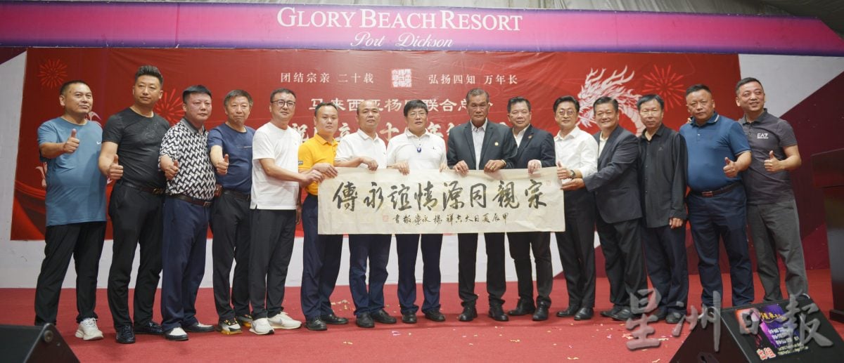 杨氏宗亲总会长赞扬世界杨氏联谊会带宗亲走向全球