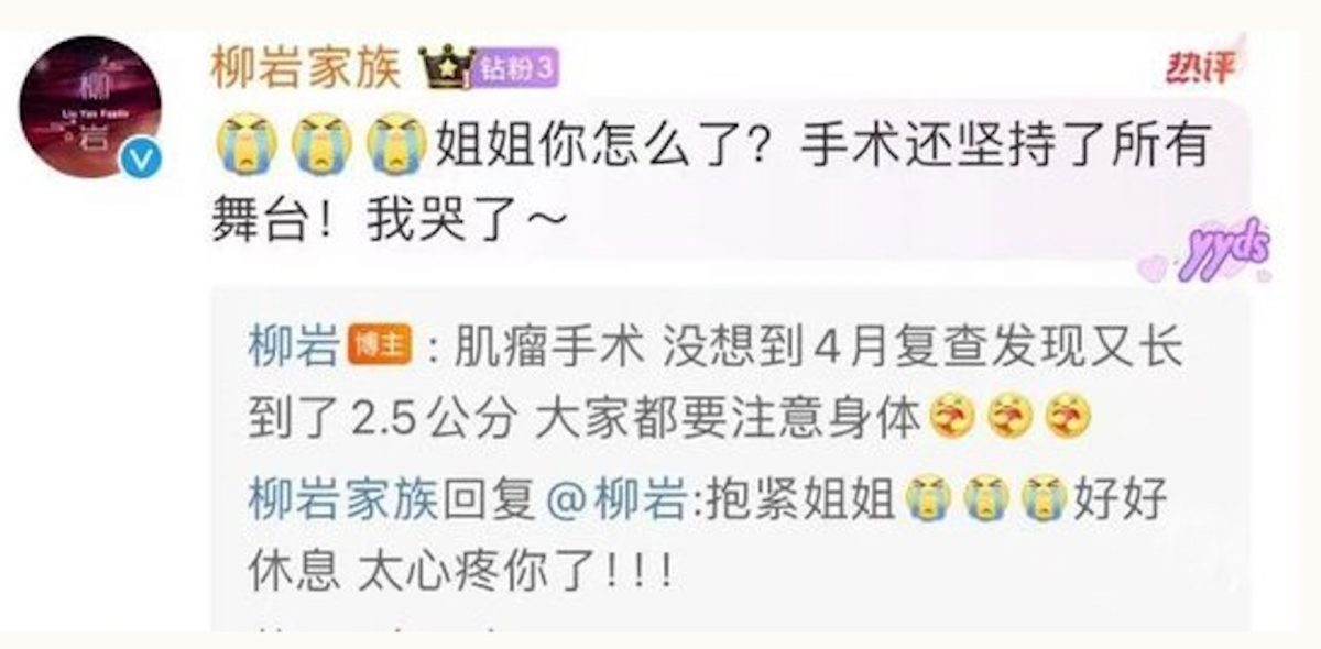 柳岩自曝患子宫肌瘤 4月复发:长到了2.5公分