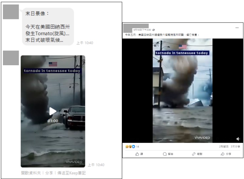 求真 社媒流传末日龙卷风视频并非美国田纳西州龙卷风事件
