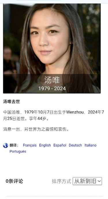 汤唯惊传乌龙死讯 “去世”关键字登热搜第1