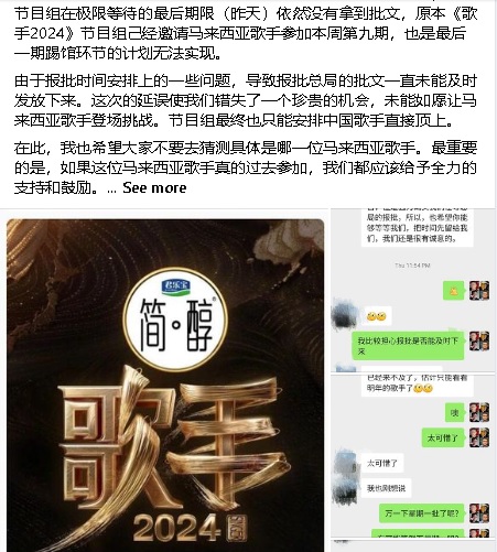 没拿到批文冲榜煞住 大马歌手无缘登《歌手》