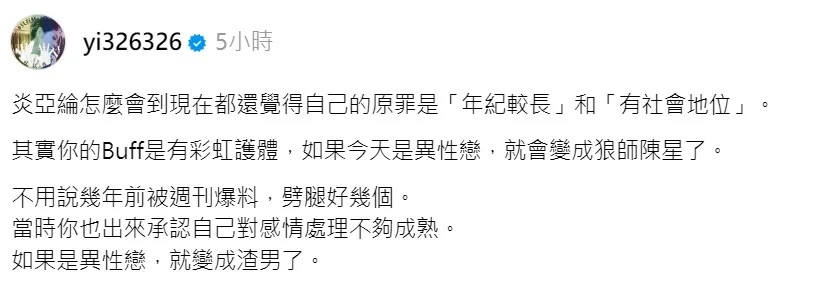 炎亚纶委罪于年纪被批 陈沂狠酸性向对调就变“狼师陈星”