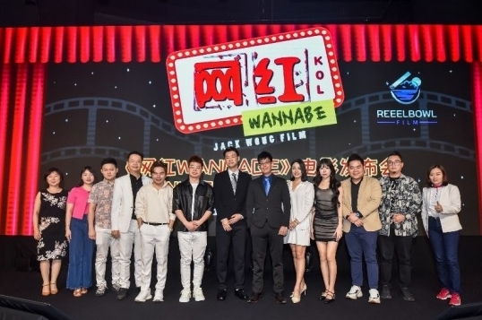 电影《网红》公开征求演员 欲抢攻明年贺岁档