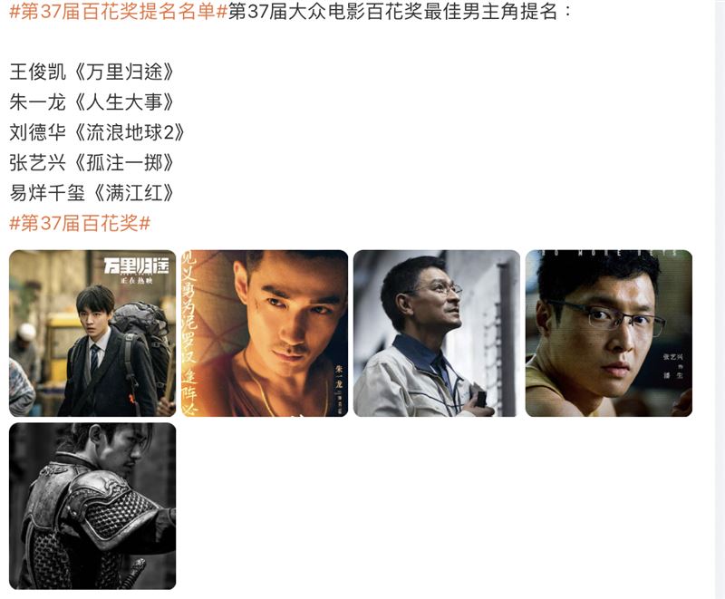 百花奖入围争议|刘德华格格不入 流量明星扎堆网喊:完蛋了