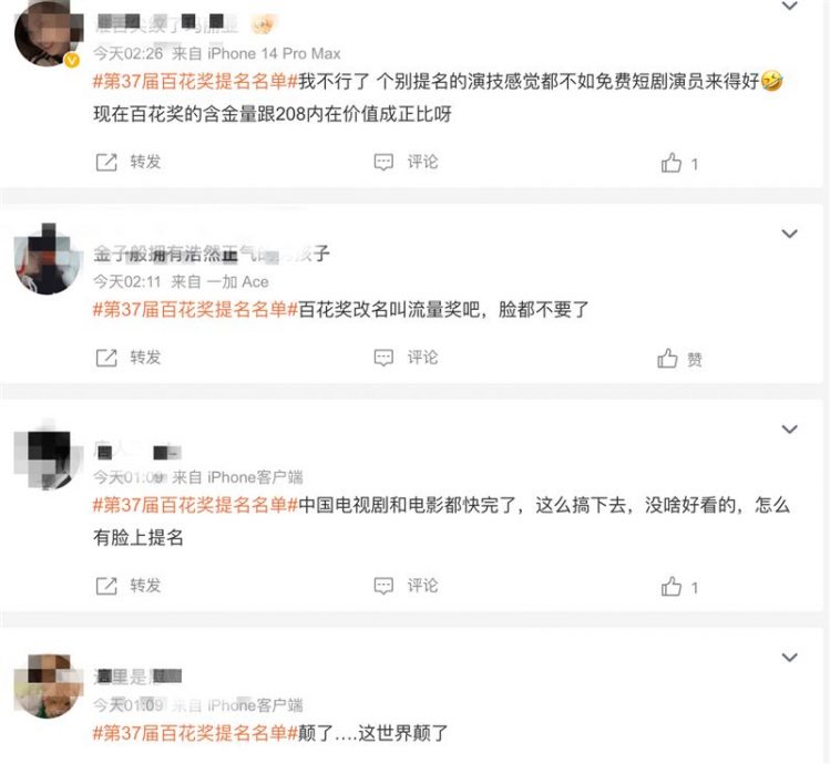 百花奖入围争议|刘德华格格不入 流量明星扎堆网喊:完蛋了