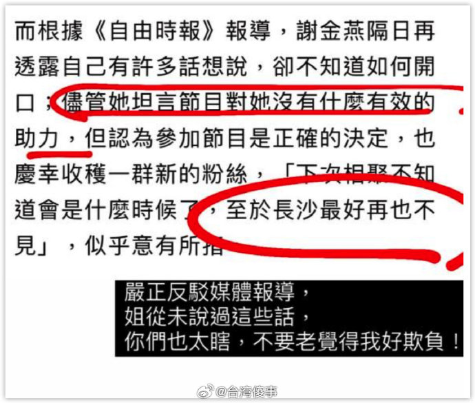 网传无缘成团吐“长沙再也不见” 谢金燕怒驳谣言