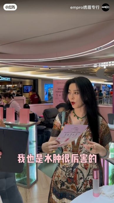 范冰冰逛谷中城 锁定婴儿用品惹揣测