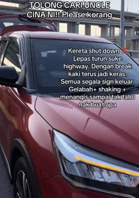 视频|巫裔女上网寻找华裔大叔 “谢谢帮我把故障汽车开到安全区”