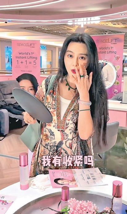 跨境扩展美容王国 范冰冰进驻本地网购平台