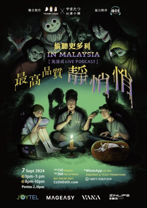 郭碧容／趣味讲诡——沉浸式Live Podcast《最高品质 静悄悄》	