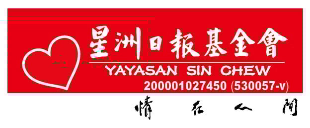 霹／星洲基金：尤秀燕一家感谢善心人士援助 2万4000医疗生活费筹足 