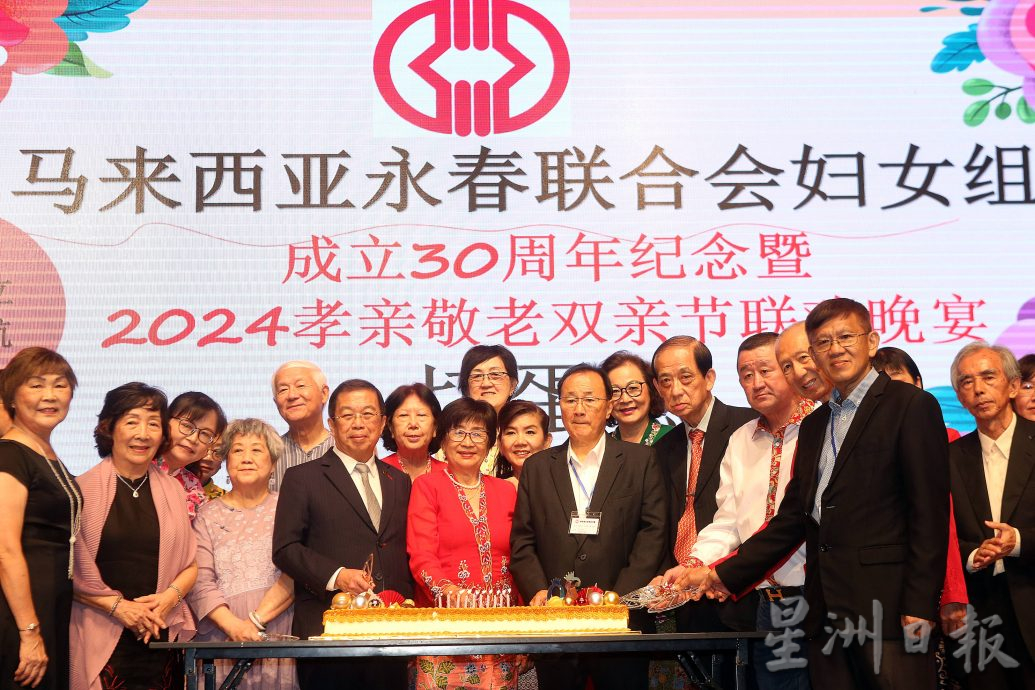 马来西亚永春联合会妇女组30 周年庆典及双亲节孝亲敬老联欢晚宴/4图