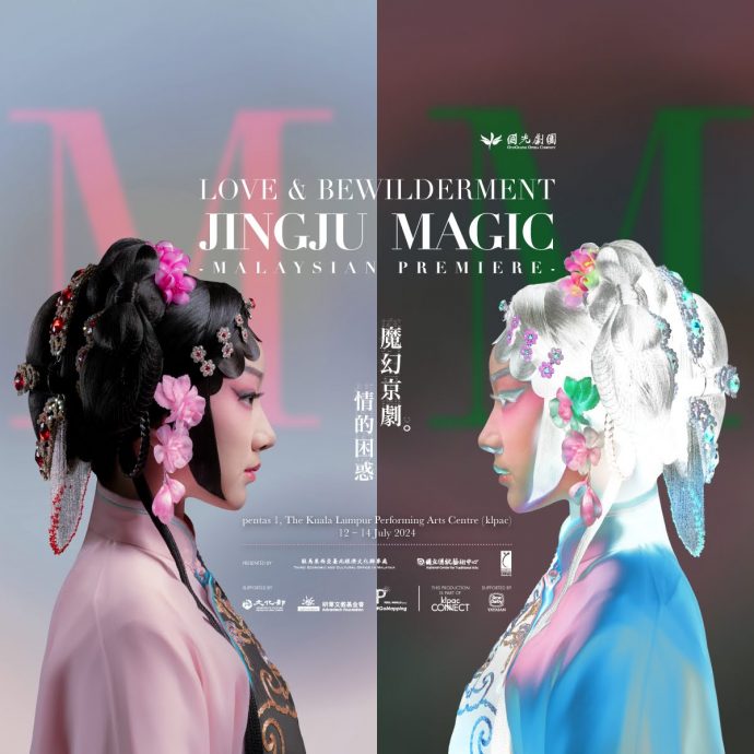 (12日见报)大都会/社区精彩主文/《魔幻京剧—情的困惑》