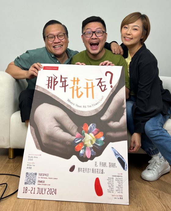 (19日见报)大都会/社区精彩主文《那年花开否?》舞台剧