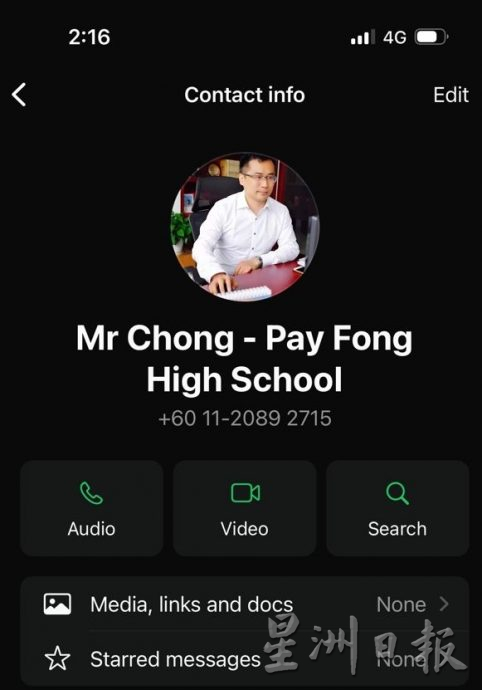 (古城封面主文)“张老师”以培风名义企图诱骗4商家·校方呼吁别上当