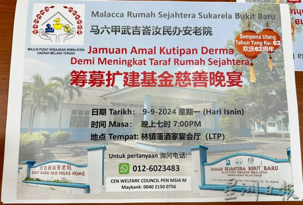(古城封面主文)武吉峇汝安老院筹募50万 扩建安老院