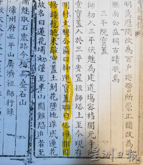 (古城第六版主文)保安宫《广济百年》新书推介礼