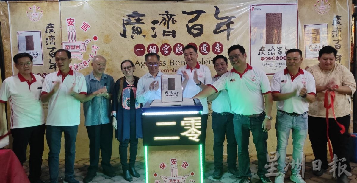 (古城第六版主文)保安宫《广济百年》新书推介礼