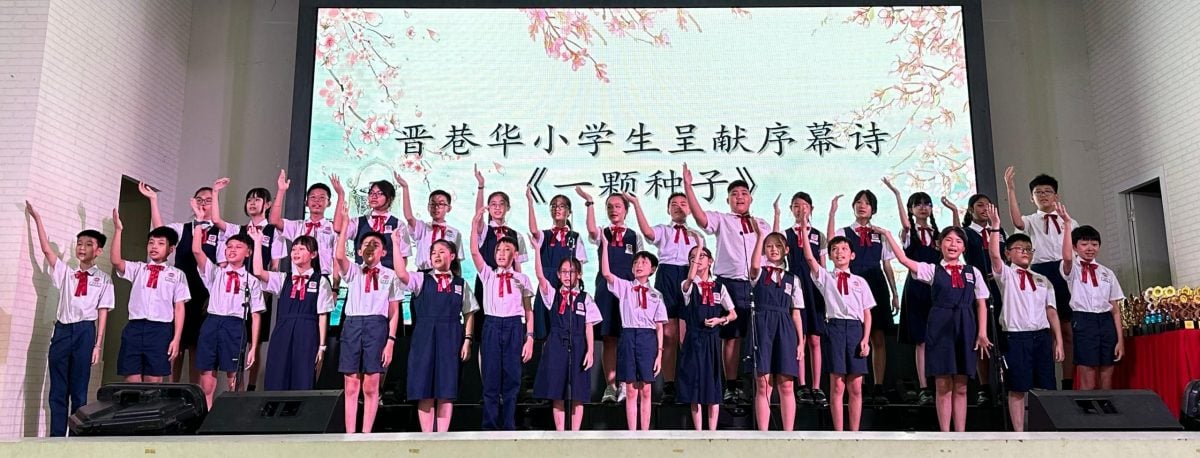 (古城第四版主文)马六甲小学华文嘉年华闭幕 晋巷华小获得总冠军
