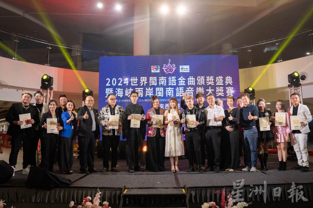 (大北马)2024世界闽南语金曲颁奖盛典