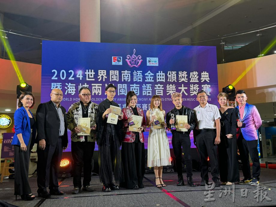 (大北马)2024世界闽南语金曲颁奖盛典