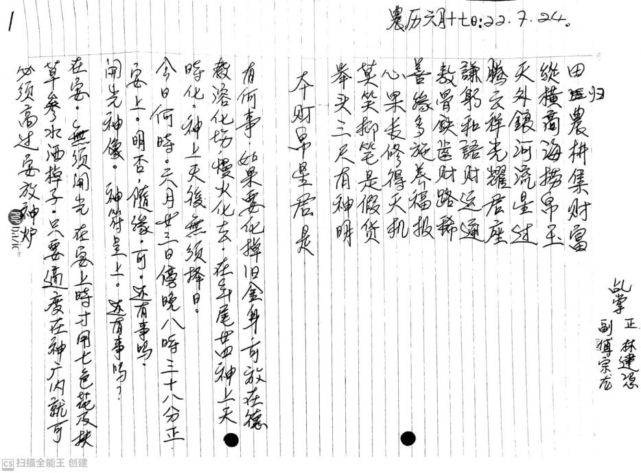 (大北马)西岭财神爷庙周日晚安奉新金身