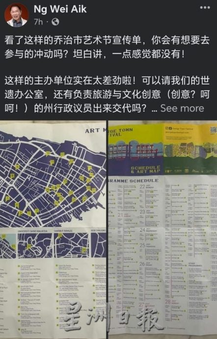 (大北马)黄伟益重批乔治市艺术节宣传力不足