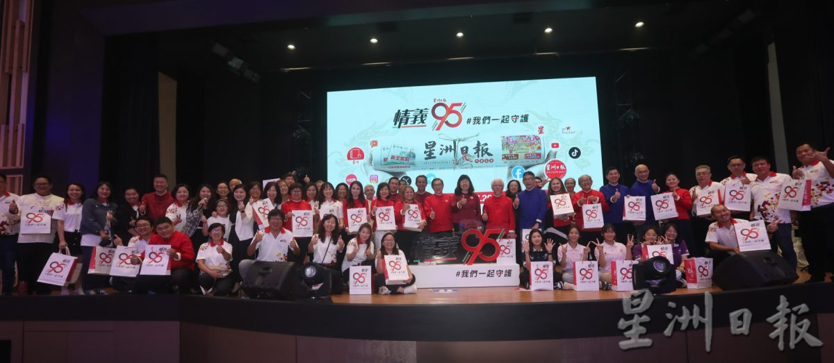 (已签发)柔:报庆主文:星洲95周年报庆 柔州3站圆满画上句点