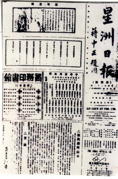 (已签发)柔:新旧对照:《星洲日报》与新山早已结下的情缘