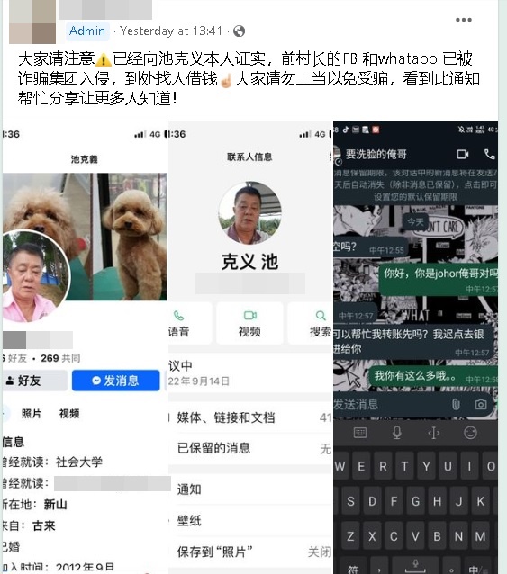 (已签发)柔:**显刊**前村长下载APP个资被盗,3亲友误坠借钱骗局损失近万