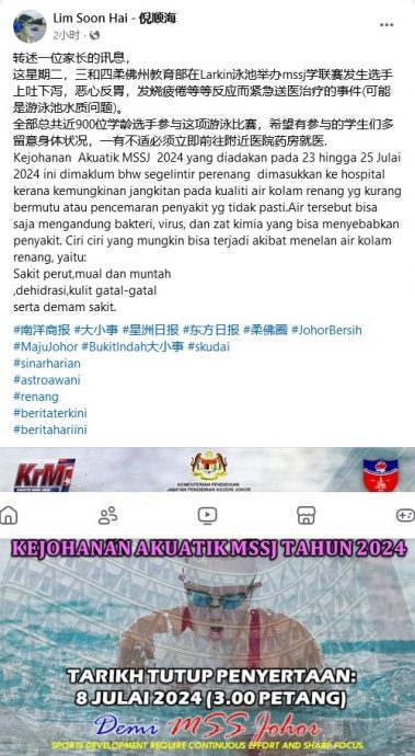 (已签发)柔:**版二新头**赖福成促新山市政厅 关注拉庆泳池水质问题