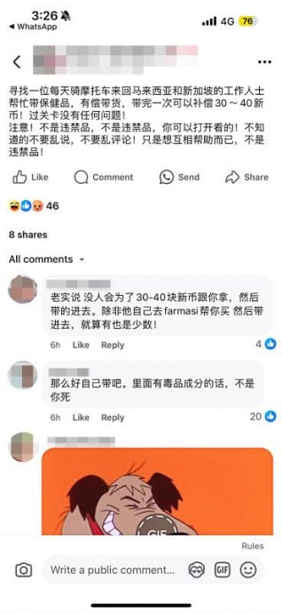 (已签发)柔:狮城二三事:男子脸书公然招跑腿带“糖” 每趟酬劳三四十新元