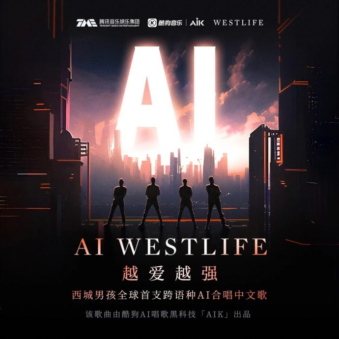 Westlife首推中文歌 AI翻唱张杰《越爱越强》