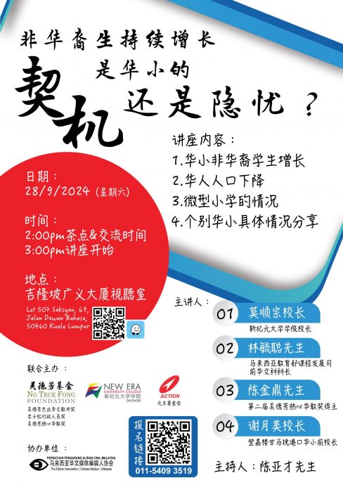 2024年度第九届吴德芳杰出华文教师奖 讲座会新闻稿