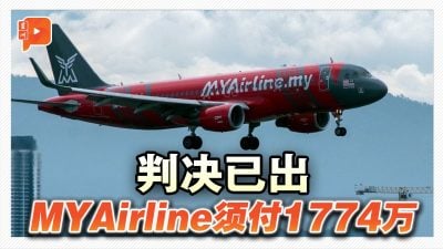 判决已出 MYAirline须付1774万