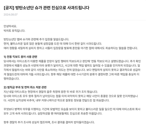 BIGHIT掩盖实情?SUGA被拆穿醉骑电动车爆争议