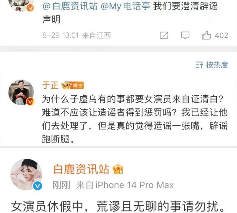 传分手张凌恋敖瑞鹏 白鹿辟谣斥荒谬无聊