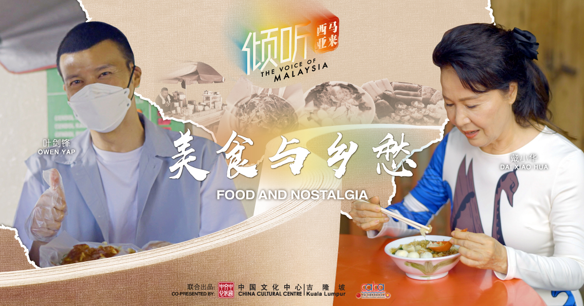 “庆祝马中建交50周年:国庆月播放《倾听马来西亚》文化节目”新闻稿