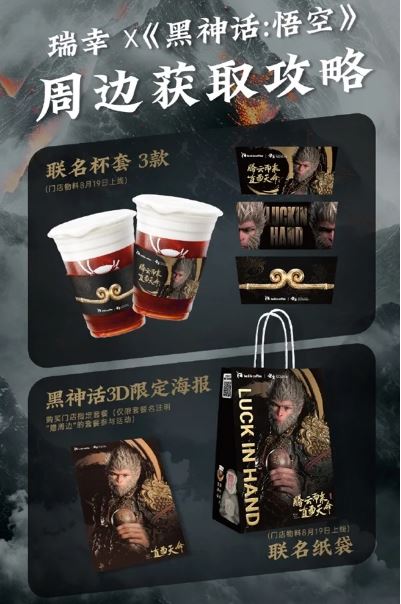 《黑神话:悟空》上线 联名咖啡产品一度断市 网民吐槽:起大早被当猴耍
