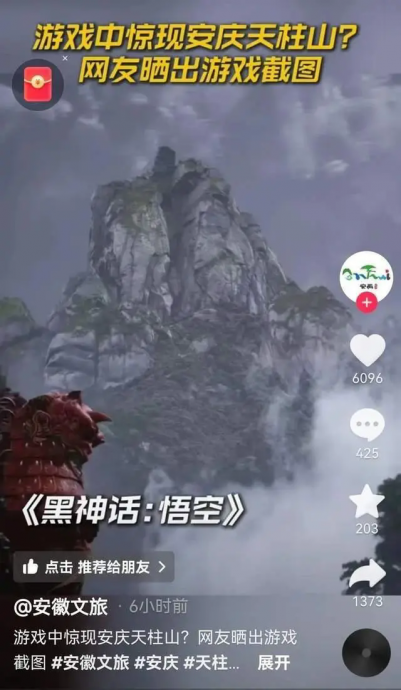《黑神话:悟空》爆火!多地文旅蹭热度:快跟悟空来旅游