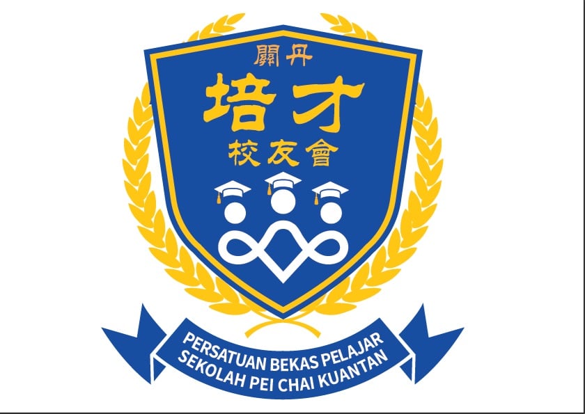 东:关丹培才校友会王康年不允许活动名义搞破坏