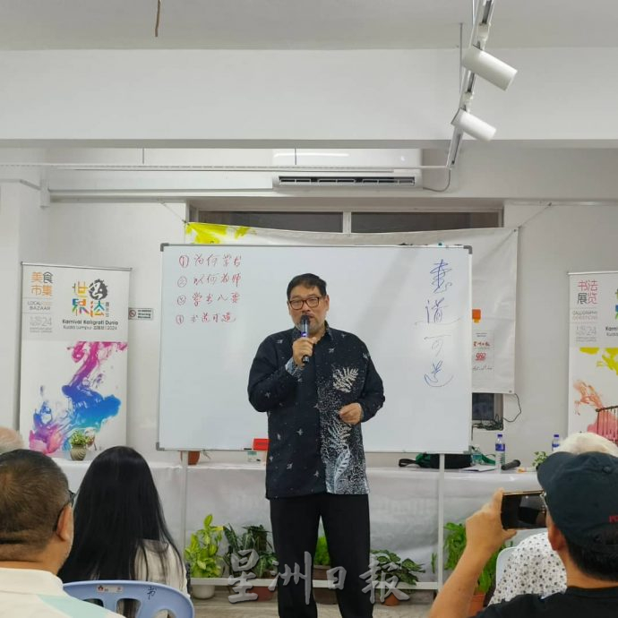 东:(删减版上传)黄瑞庆:2024年吉隆坡世界书法嘉年华 质量最高的文化活动