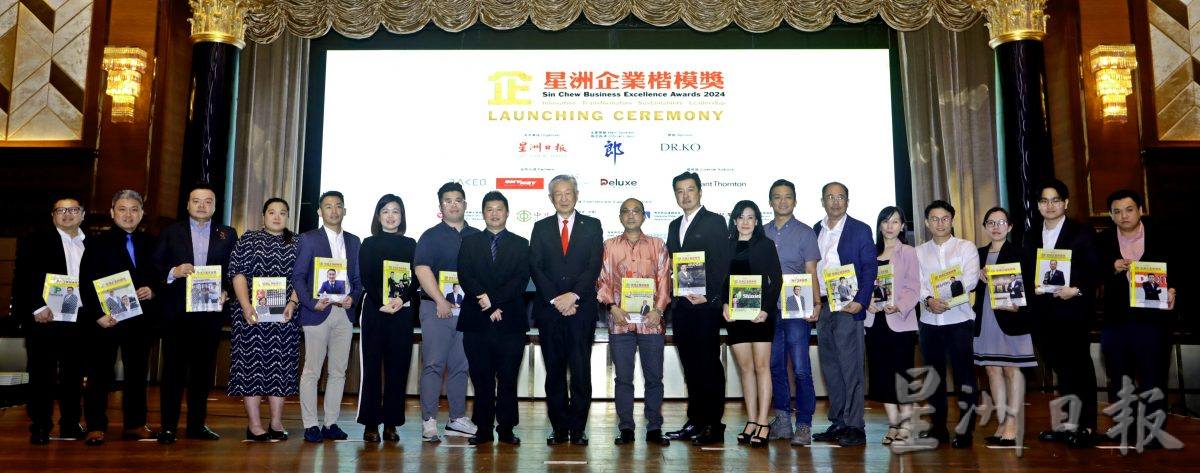 2024年星洲企业楷模奖推介礼/《星洲企业楷模奖》欢迎提名